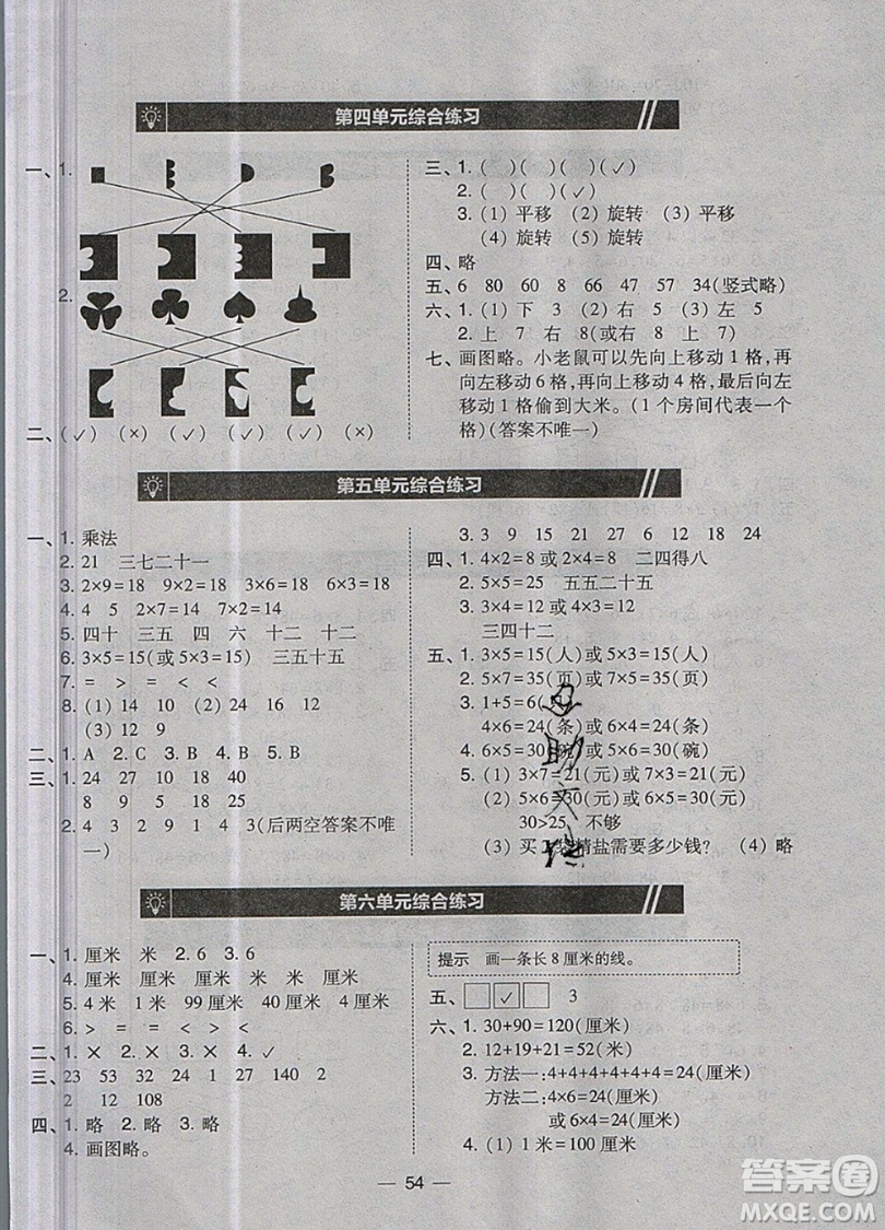 2019北大綠卡課時(shí)同步訓(xùn)練二年級上冊數(shù)學(xué)北師大版參考答案