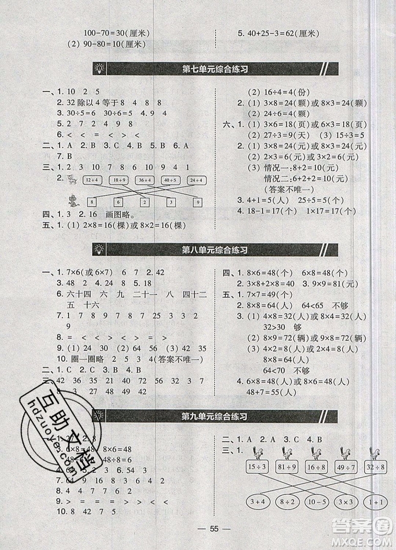 2019北大綠卡課時(shí)同步訓(xùn)練二年級上冊數(shù)學(xué)北師大版參考答案