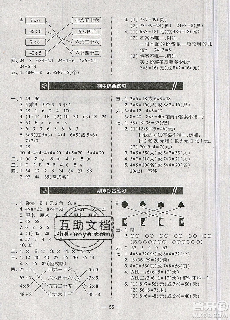 2019北大綠卡課時(shí)同步訓(xùn)練二年級上冊數(shù)學(xué)北師大版參考答案