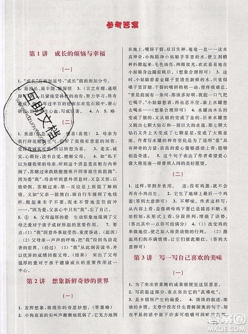 津橋教育2019年小學(xué)閱讀與作文實(shí)驗(yàn)班培優(yōu)15講5升6語(yǔ)文人教版答案