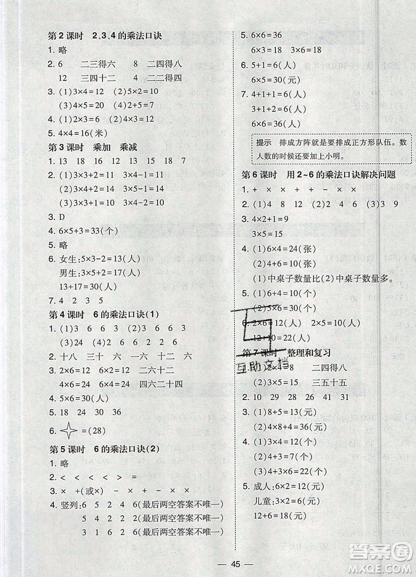 2019北大綠卡課時同步訓(xùn)練二年級上冊數(shù)學(xué)人教版參考答案