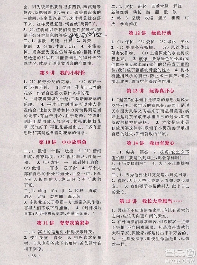 津橋教育2019年小學閱讀與作文實驗班培優(yōu)15講1升2語文人教版答案