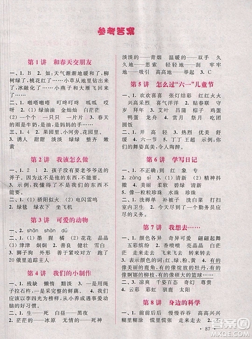 津橋教育2019年小學閱讀與作文實驗班培優(yōu)15講1升2語文人教版答案
