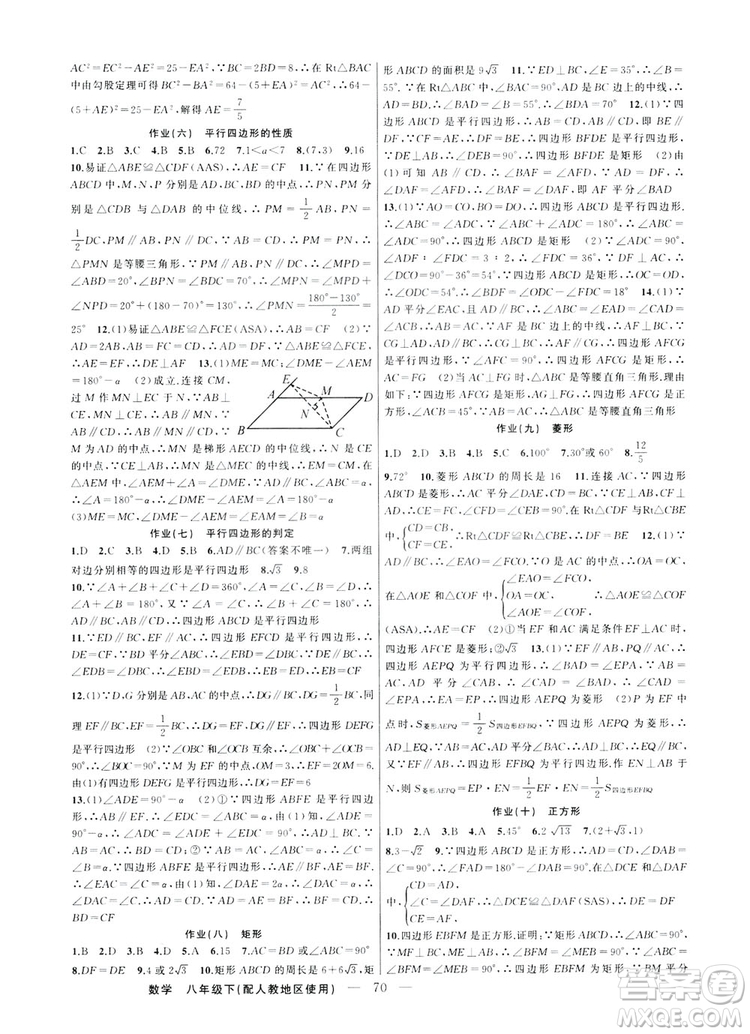 ?新疆青少年出版社2019快樂驛站假期作業(yè)八年級(jí)數(shù)學(xué)人教版答案