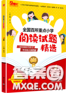 2019全國(guó)百所重點(diǎn)小學(xué)閱讀與寫作訓(xùn)練四年級(jí)語文人教版答案
