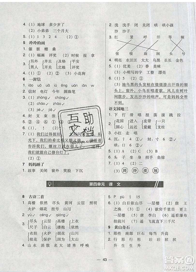 2019北大綠卡課時(shí)同步訓(xùn)練二年級(jí)上冊(cè)語(yǔ)文人教版參考答案