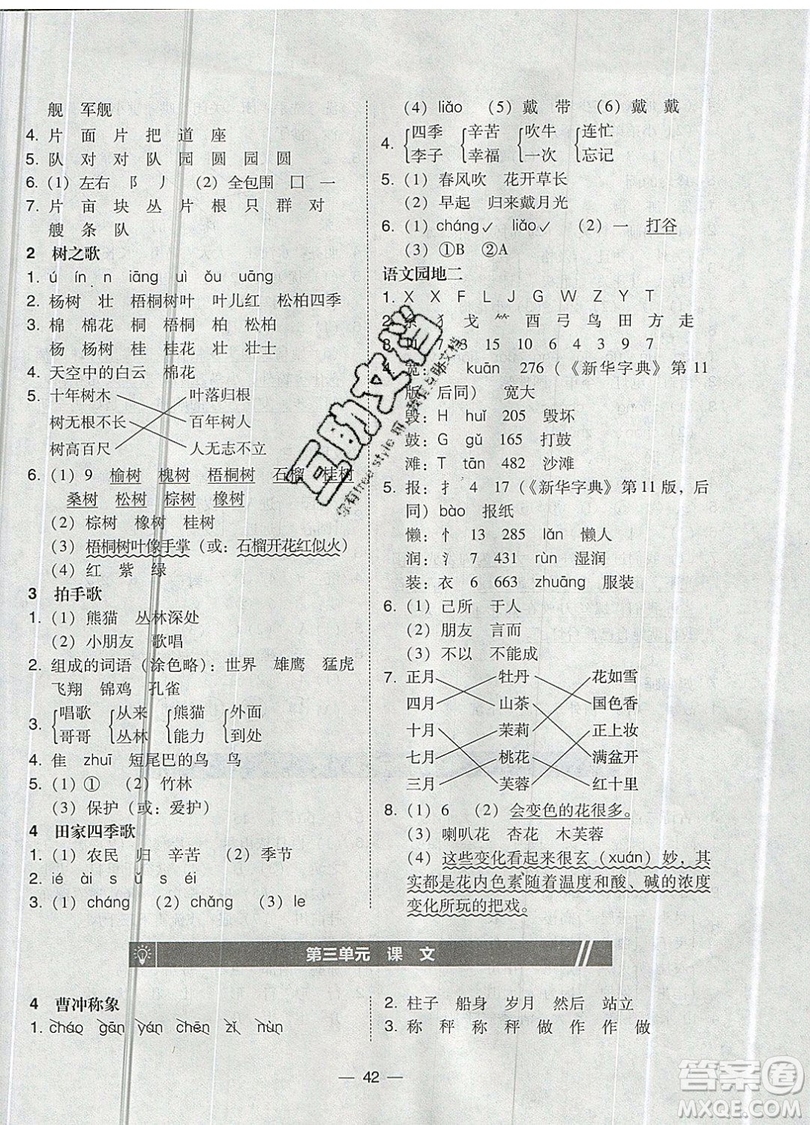 2019北大綠卡課時(shí)同步訓(xùn)練二年級(jí)上冊(cè)語(yǔ)文人教版參考答案