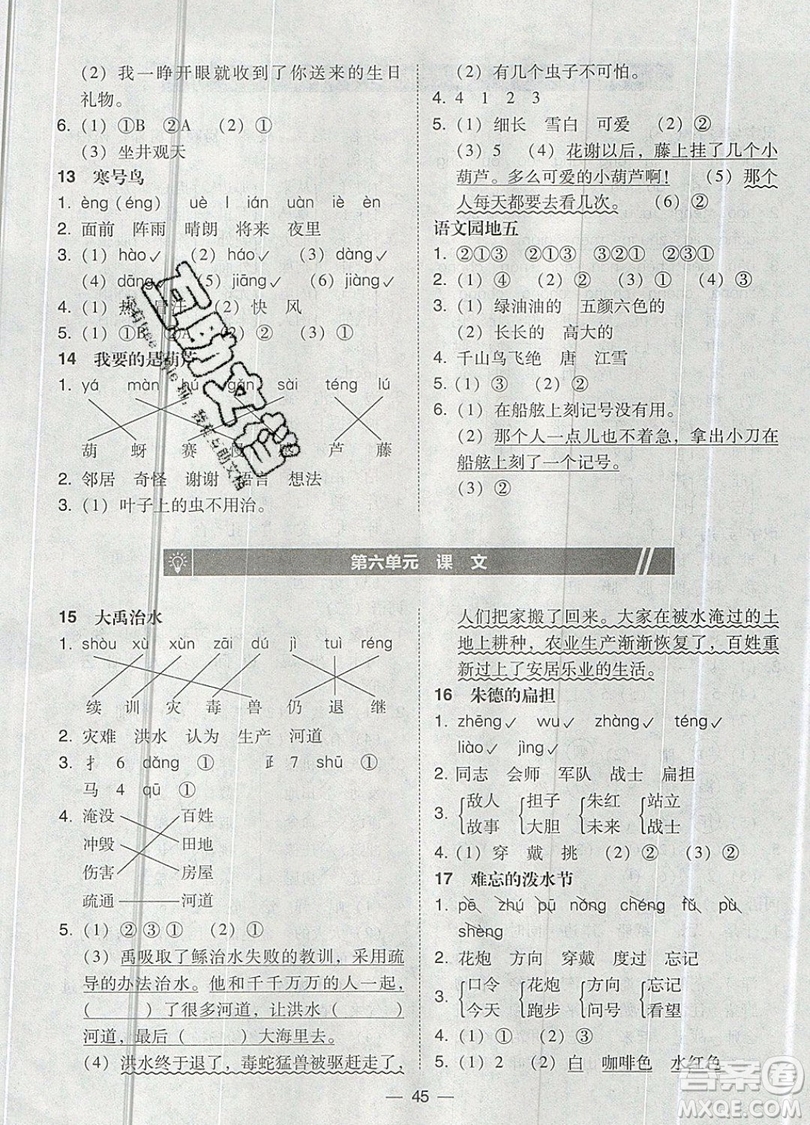 2019北大綠卡課時(shí)同步訓(xùn)練二年級(jí)上冊(cè)語(yǔ)文人教版參考答案