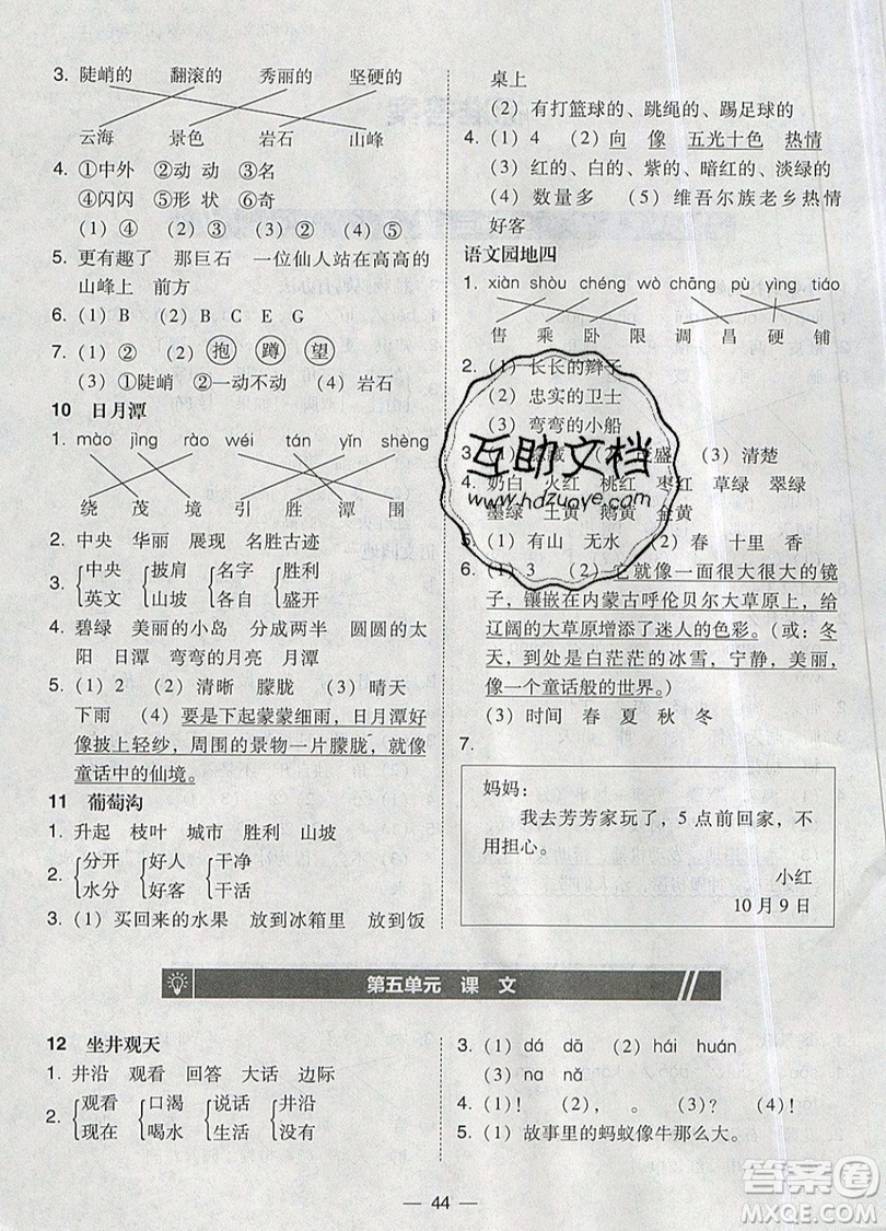 2019北大綠卡課時(shí)同步訓(xùn)練二年級(jí)上冊(cè)語(yǔ)文人教版參考答案