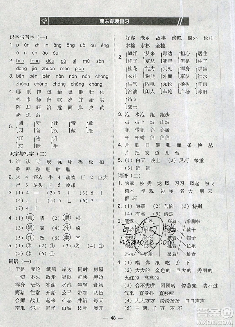 2019北大綠卡課時(shí)同步訓(xùn)練二年級(jí)上冊(cè)語(yǔ)文人教版參考答案