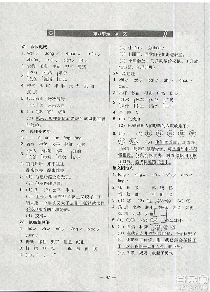 2019北大綠卡課時(shí)同步訓(xùn)練二年級(jí)上冊(cè)語(yǔ)文人教版參考答案