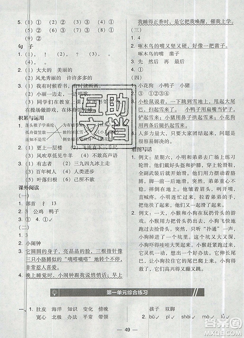 2019北大綠卡課時(shí)同步訓(xùn)練二年級(jí)上冊(cè)語(yǔ)文人教版參考答案