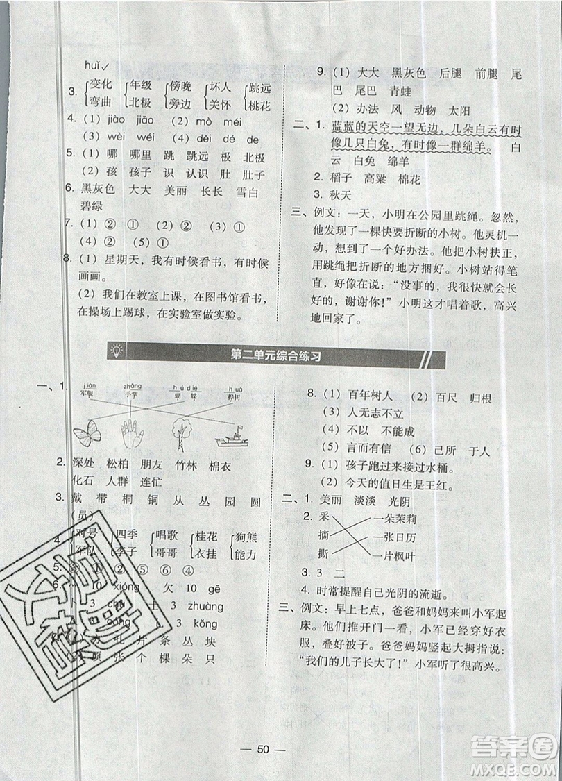 2019北大綠卡課時(shí)同步訓(xùn)練二年級(jí)上冊(cè)語(yǔ)文人教版參考答案