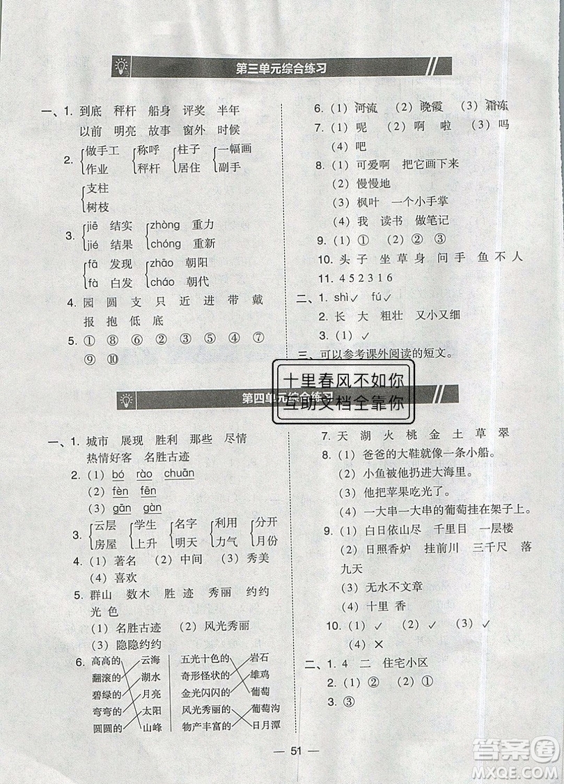 2019北大綠卡課時(shí)同步訓(xùn)練二年級(jí)上冊(cè)語(yǔ)文人教版參考答案