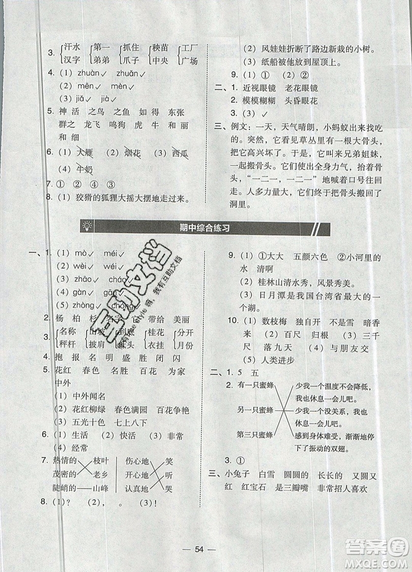 2019北大綠卡課時(shí)同步訓(xùn)練二年級(jí)上冊(cè)語(yǔ)文人教版參考答案