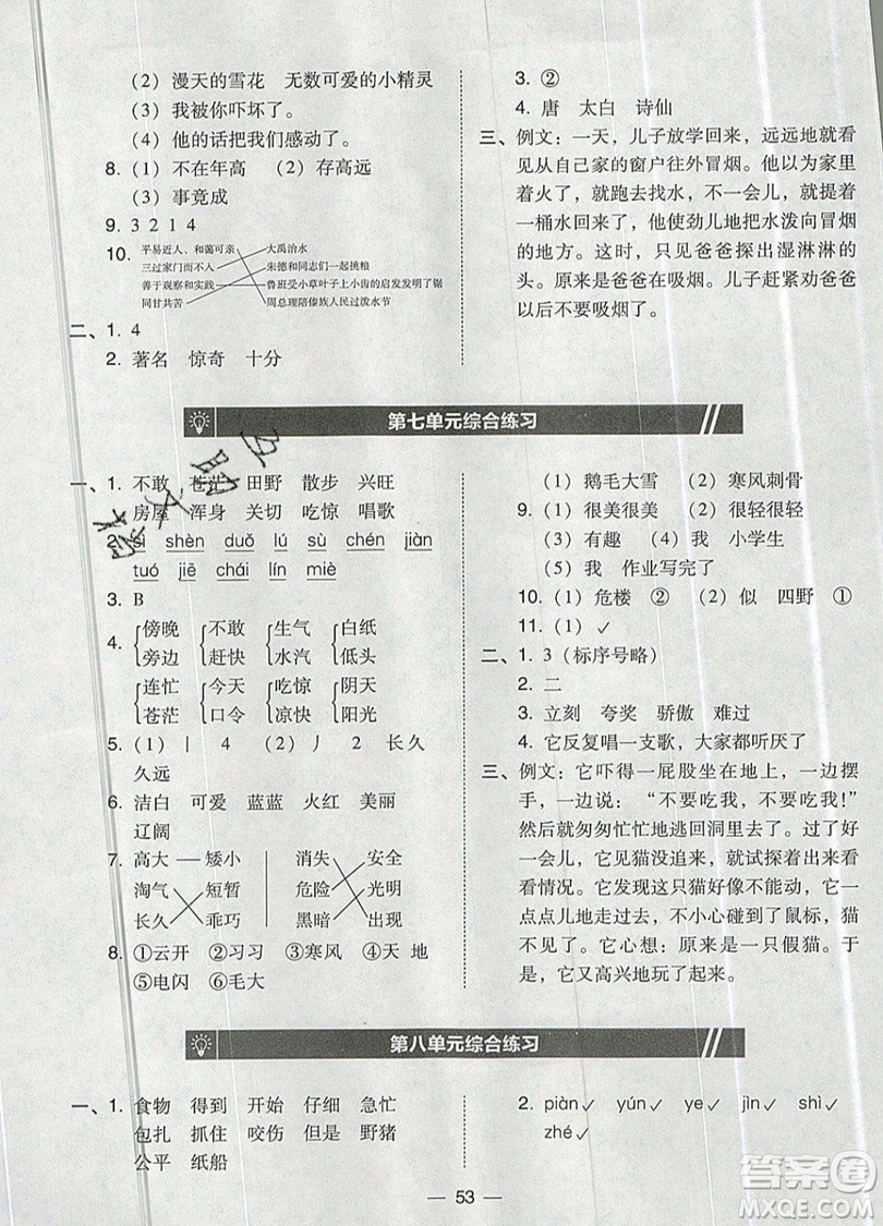 2019北大綠卡課時(shí)同步訓(xùn)練二年級(jí)上冊(cè)語(yǔ)文人教版參考答案