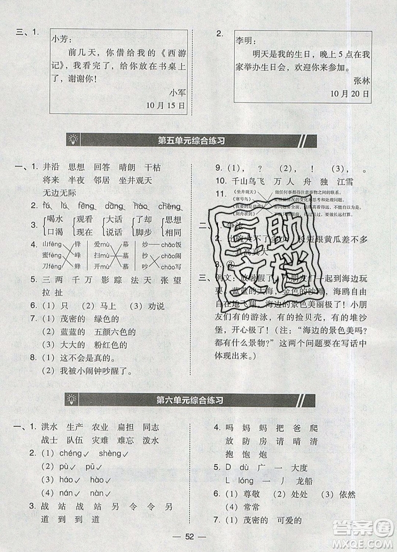 2019北大綠卡課時(shí)同步訓(xùn)練二年級(jí)上冊(cè)語(yǔ)文人教版參考答案