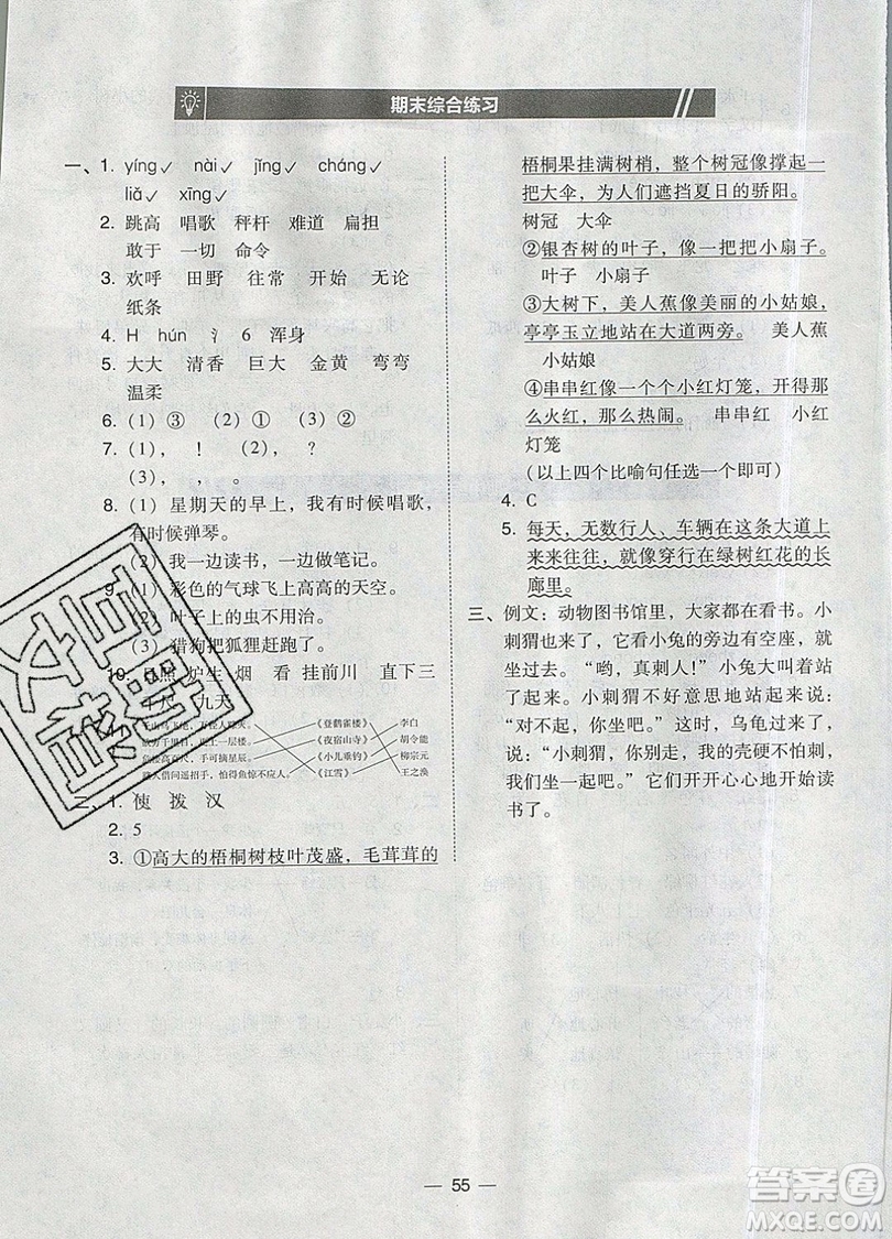 2019北大綠卡課時(shí)同步訓(xùn)練二年級(jí)上冊(cè)語(yǔ)文人教版參考答案