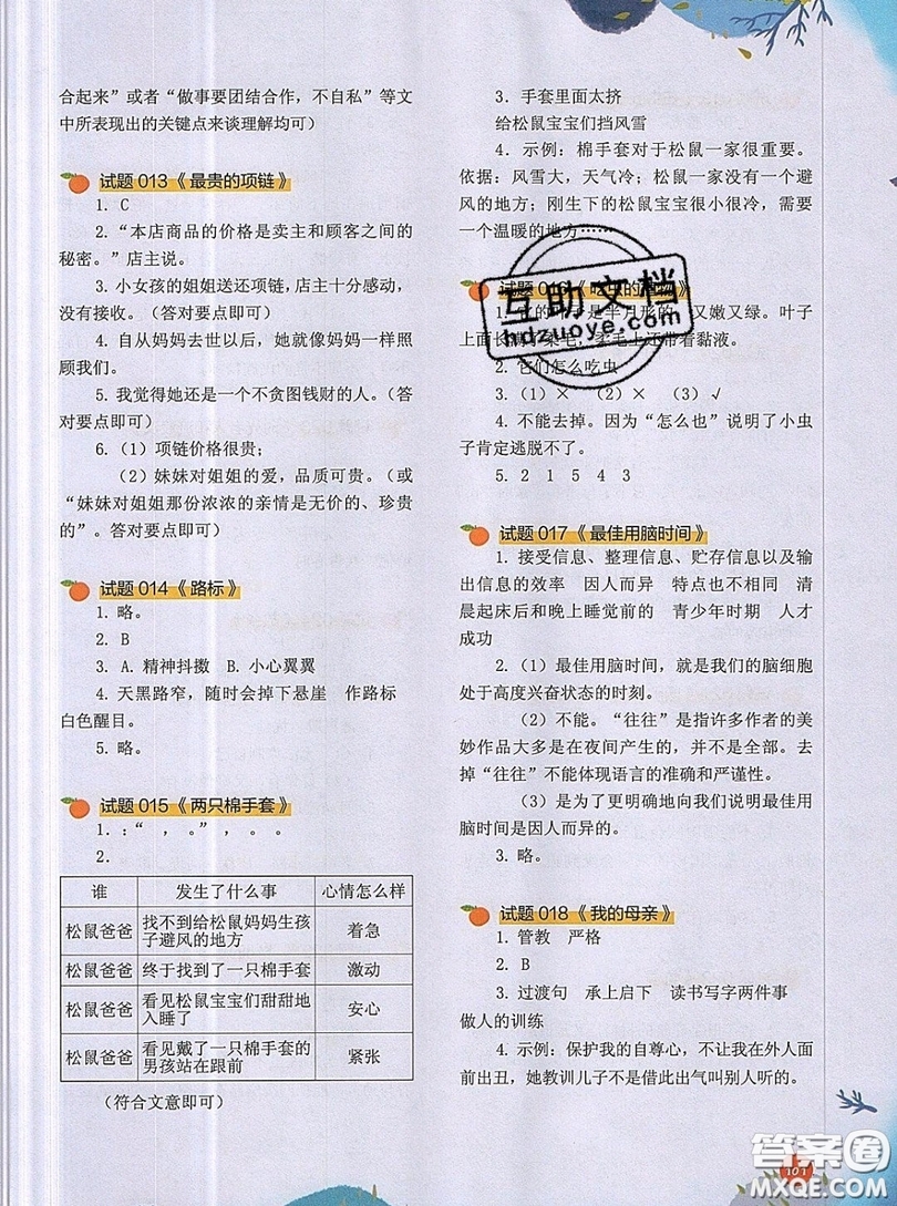 2019全國(guó)百所重點(diǎn)小學(xué)閱讀與寫作訓(xùn)練四年級(jí)語文人教版答案