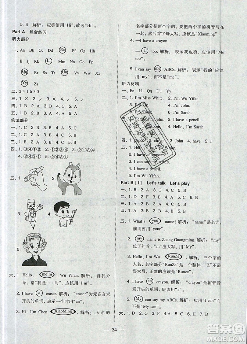 2019北大綠卡課時同步訓練三年級上冊英語人教PEP版參考答案