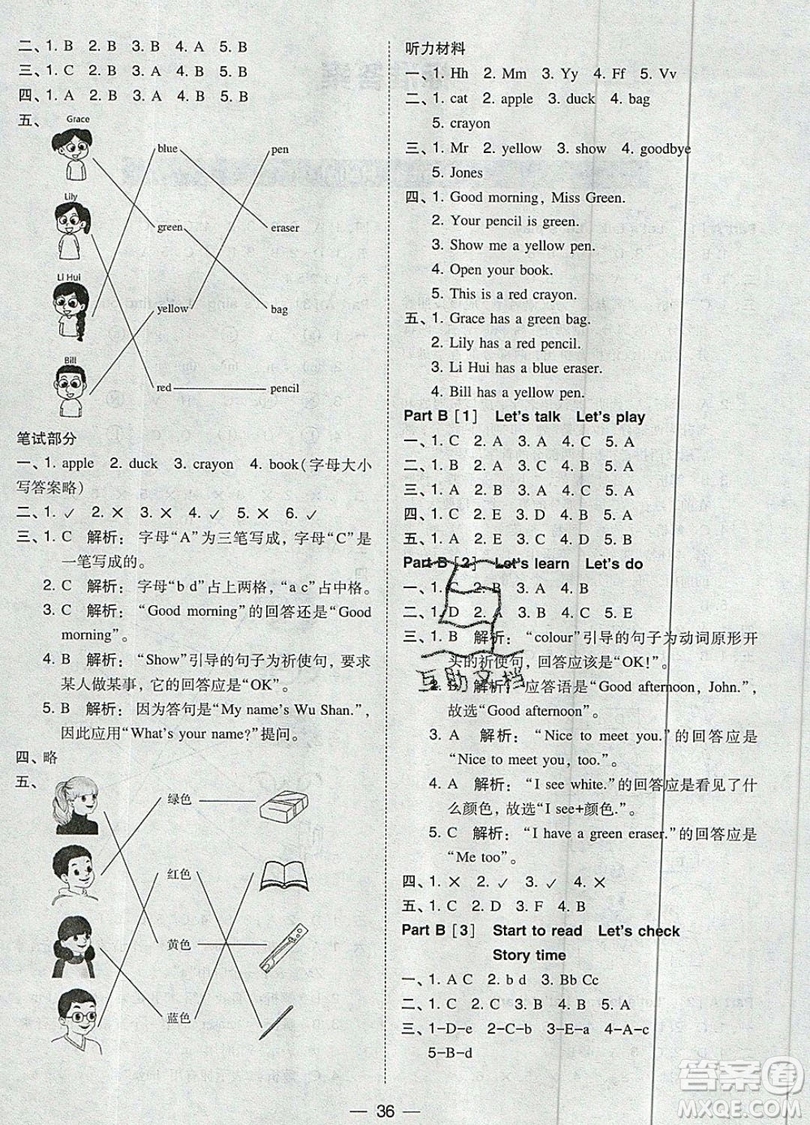 2019北大綠卡課時同步訓練三年級上冊英語人教PEP版參考答案