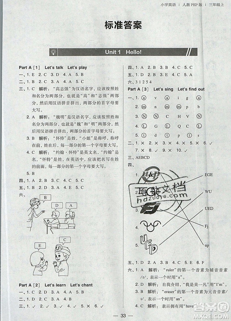 2019北大綠卡課時同步訓練三年級上冊英語人教PEP版參考答案