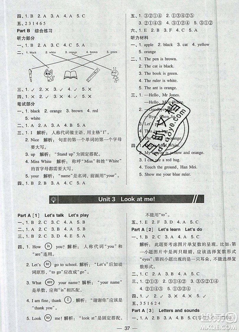 2019北大綠卡課時同步訓練三年級上冊英語人教PEP版參考答案
