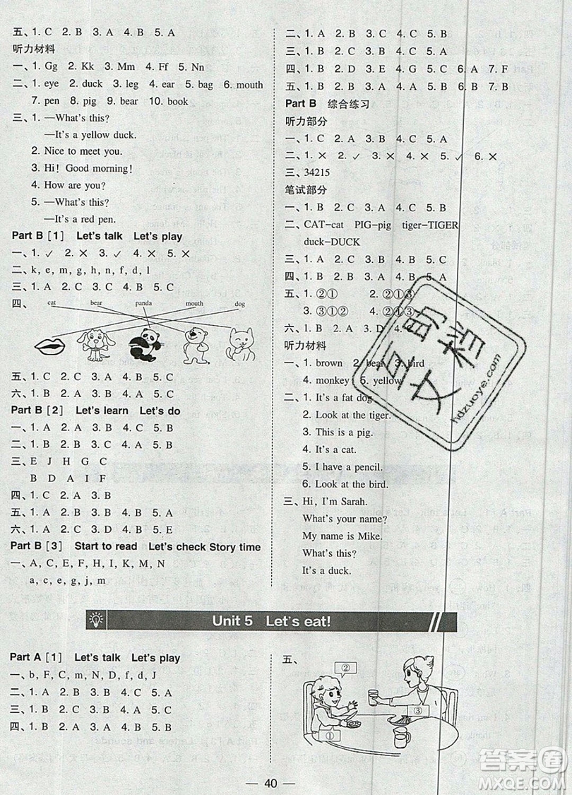 2019北大綠卡課時同步訓練三年級上冊英語人教PEP版參考答案
