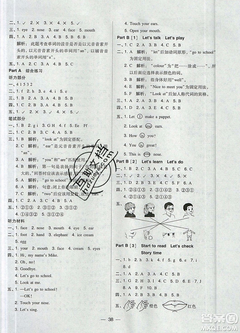 2019北大綠卡課時同步訓練三年級上冊英語人教PEP版參考答案