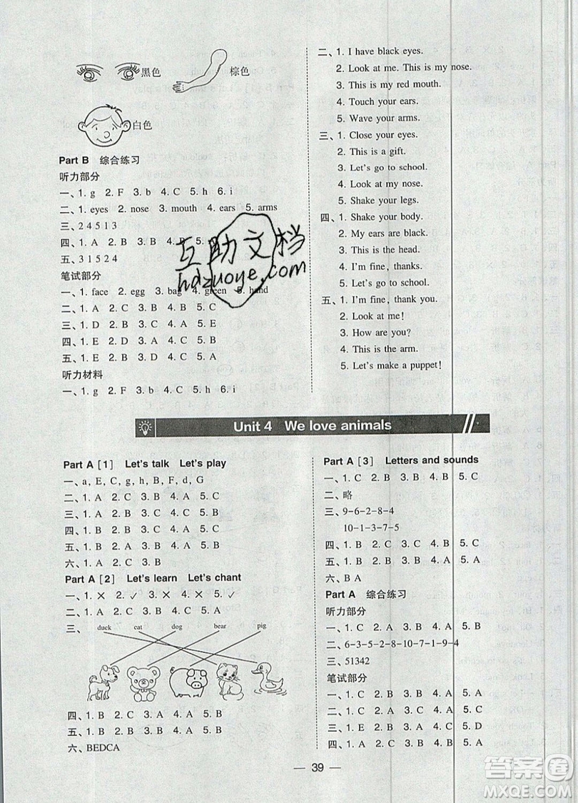 2019北大綠卡課時同步訓練三年級上冊英語人教PEP版參考答案