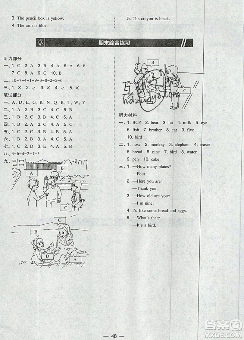 2019北大綠卡課時同步訓練三年級上冊英語人教PEP版參考答案