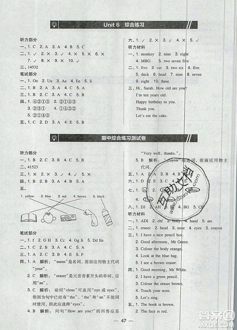 2019北大綠卡課時同步訓練三年級上冊英語人教PEP版參考答案