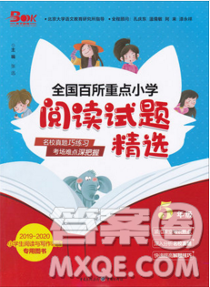 2019全國(guó)百所重點(diǎn)小學(xué)閱讀與寫(xiě)作訓(xùn)練五年級(jí)語(yǔ)文人教版答案
