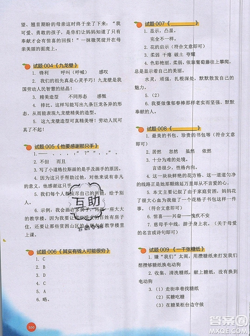 2019全國(guó)百所重點(diǎn)小學(xué)閱讀與寫(xiě)作訓(xùn)練五年級(jí)語(yǔ)文人教版答案