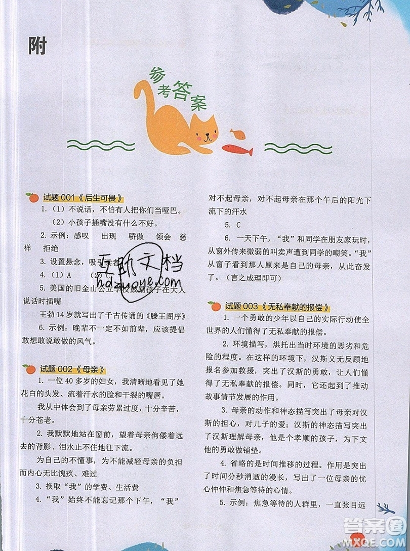 2019全國(guó)百所重點(diǎn)小學(xué)閱讀與寫(xiě)作訓(xùn)練五年級(jí)語(yǔ)文人教版答案
