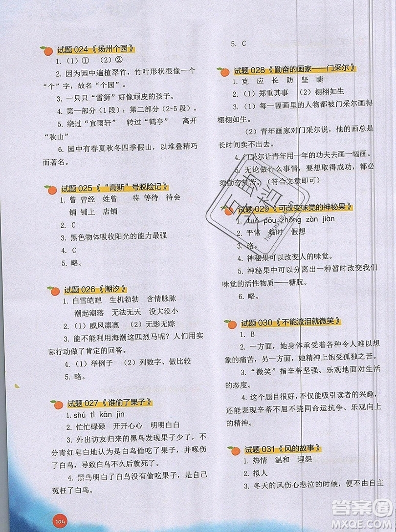 2019全國(guó)百所重點(diǎn)小學(xué)閱讀與寫(xiě)作訓(xùn)練五年級(jí)語(yǔ)文人教版答案