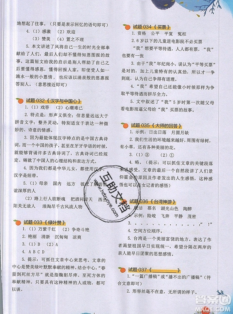 2019全國(guó)百所重點(diǎn)小學(xué)閱讀與寫(xiě)作訓(xùn)練五年級(jí)語(yǔ)文人教版答案