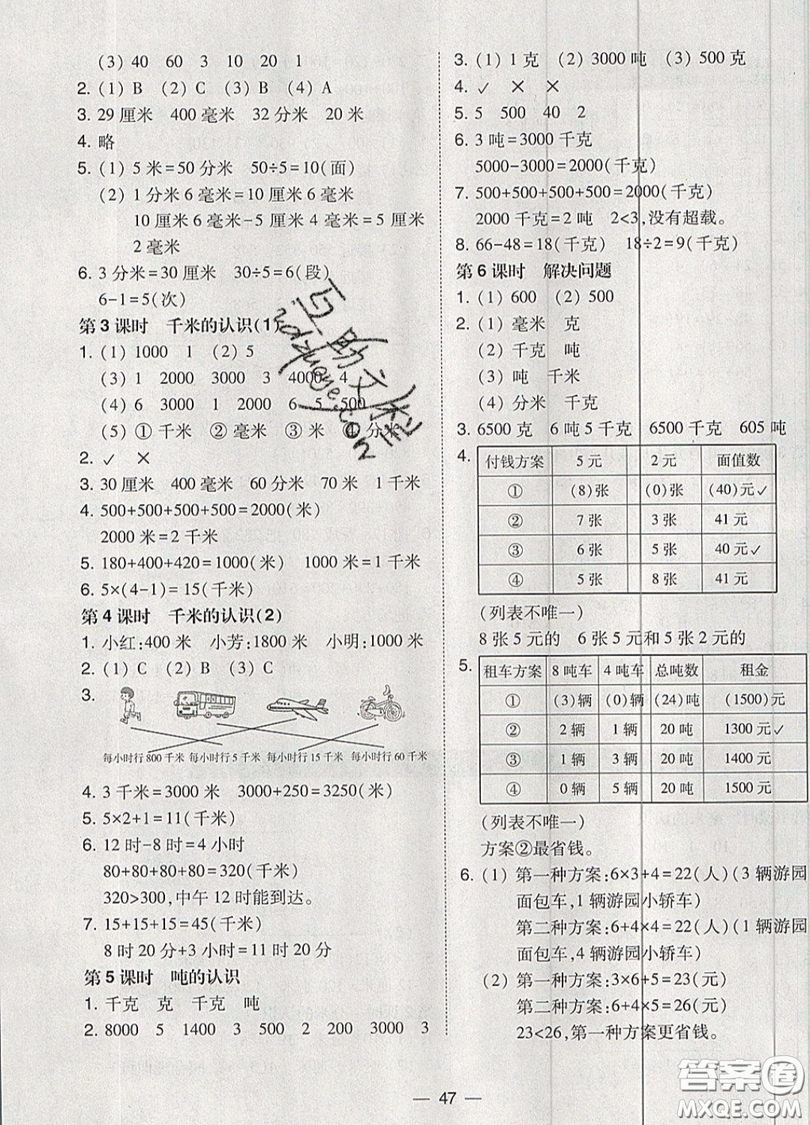 2019北大綠卡課時同步訓(xùn)練三年級上冊數(shù)學(xué)人教版參考答案