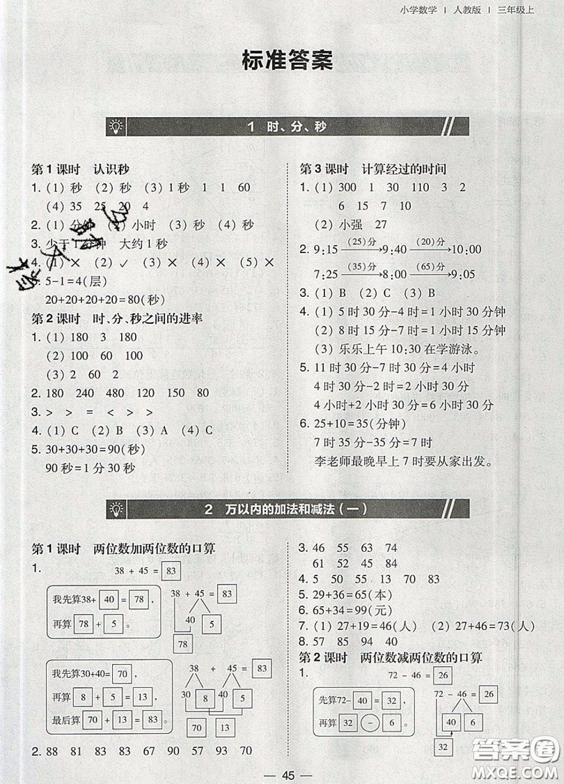 2019北大綠卡課時同步訓(xùn)練三年級上冊數(shù)學(xué)人教版參考答案