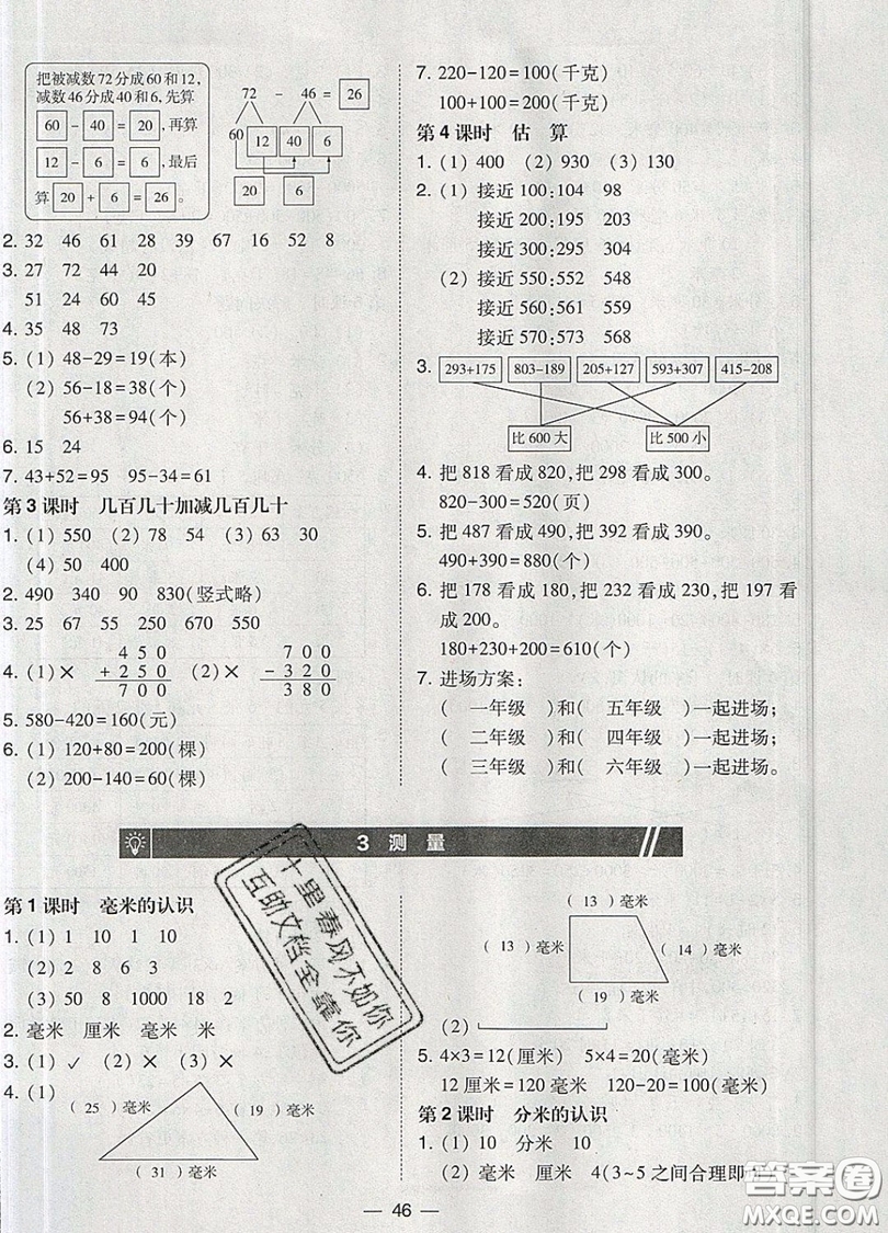 2019北大綠卡課時同步訓(xùn)練三年級上冊數(shù)學(xué)人教版參考答案