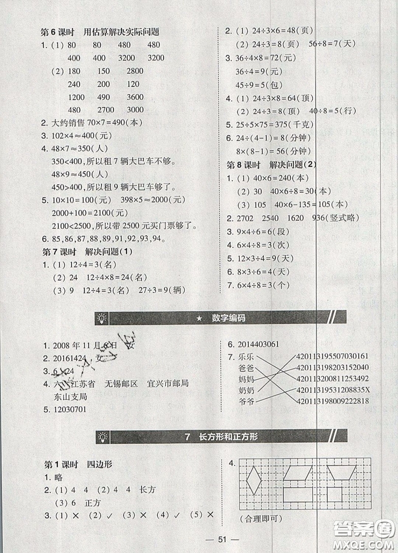 2019北大綠卡課時同步訓(xùn)練三年級上冊數(shù)學(xué)人教版參考答案