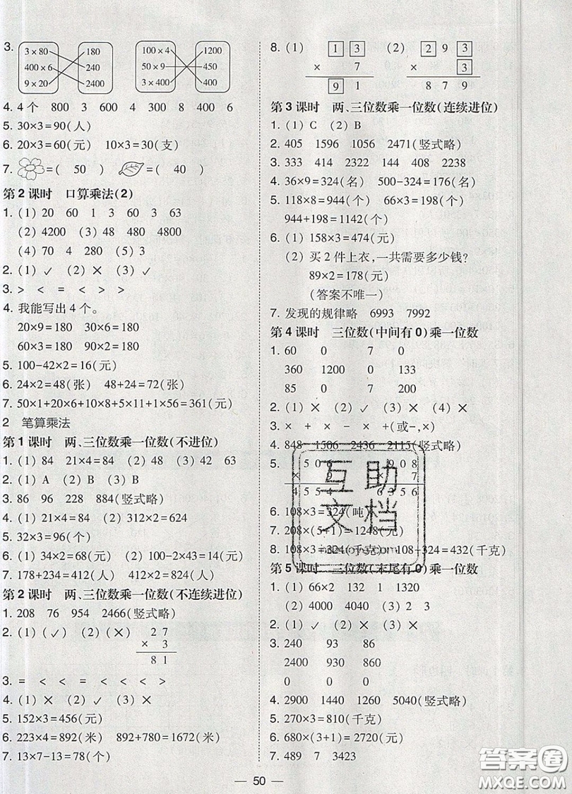 2019北大綠卡課時同步訓(xùn)練三年級上冊數(shù)學(xué)人教版參考答案