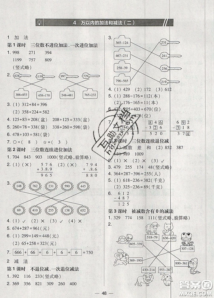 2019北大綠卡課時同步訓(xùn)練三年級上冊數(shù)學(xué)人教版參考答案