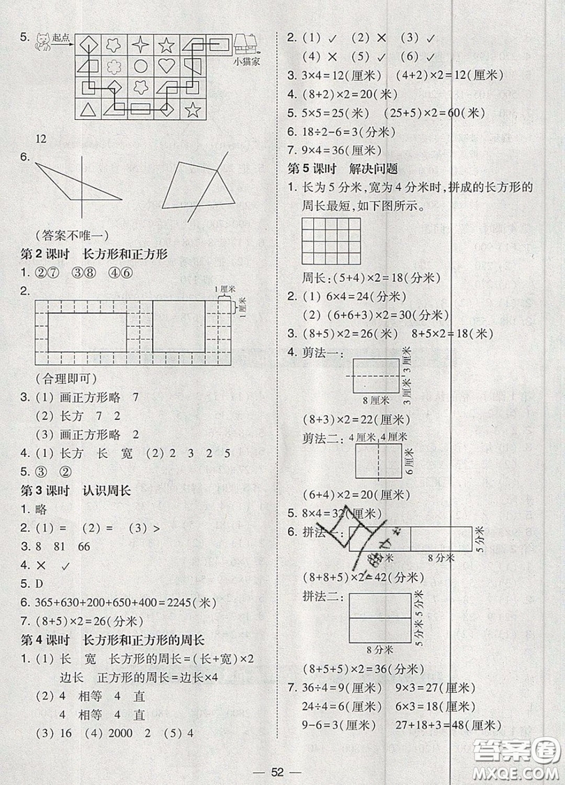 2019北大綠卡課時同步訓(xùn)練三年級上冊數(shù)學(xué)人教版參考答案