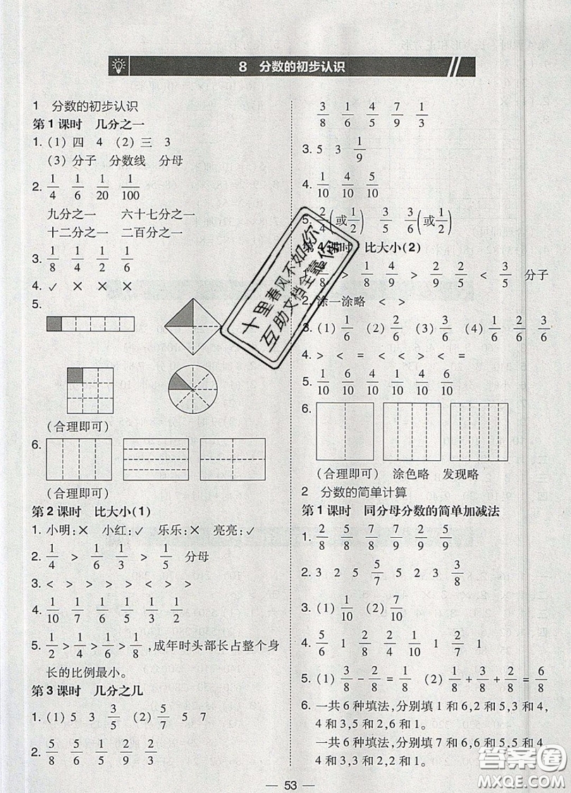 2019北大綠卡課時同步訓(xùn)練三年級上冊數(shù)學(xué)人教版參考答案