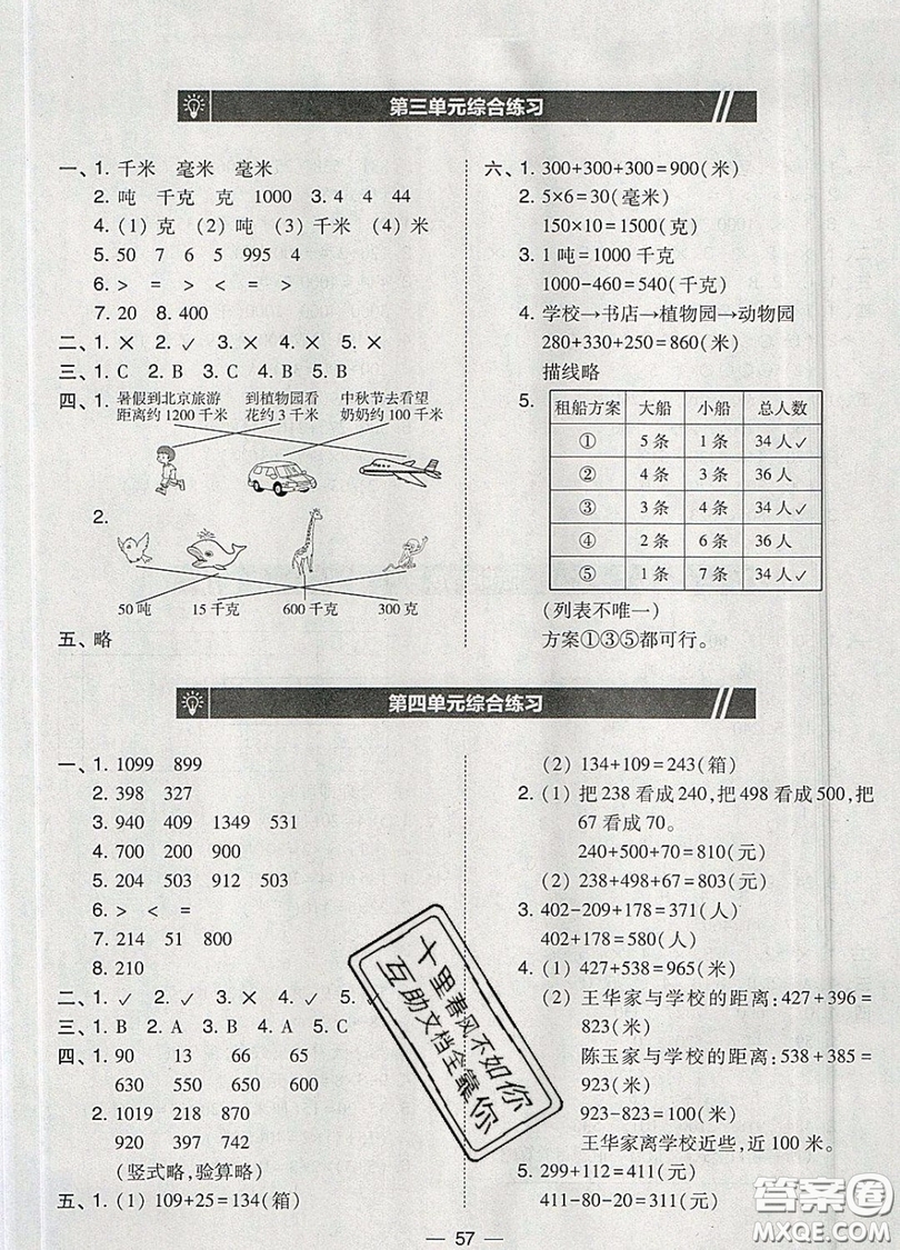 2019北大綠卡課時同步訓(xùn)練三年級上冊數(shù)學(xué)人教版參考答案