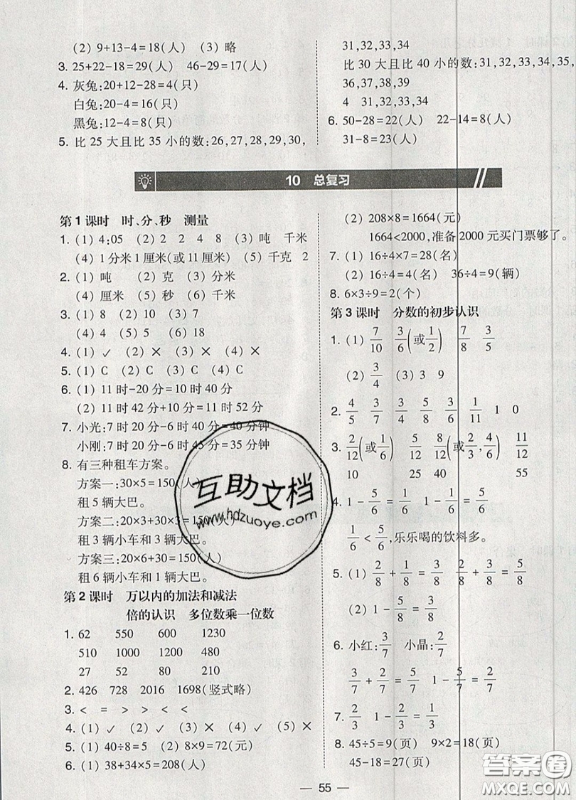 2019北大綠卡課時同步訓(xùn)練三年級上冊數(shù)學(xué)人教版參考答案