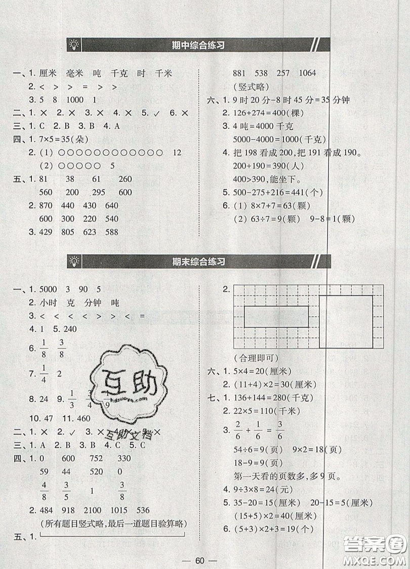 2019北大綠卡課時同步訓(xùn)練三年級上冊數(shù)學(xué)人教版參考答案