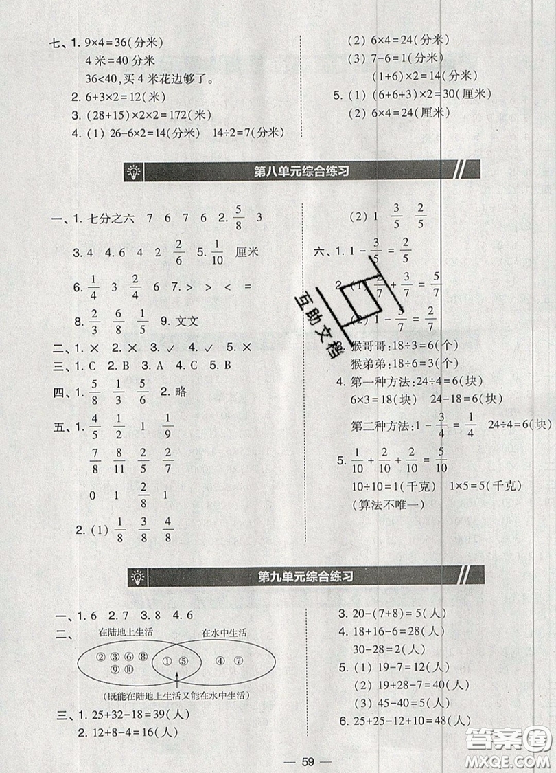 2019北大綠卡課時同步訓(xùn)練三年級上冊數(shù)學(xué)人教版參考答案