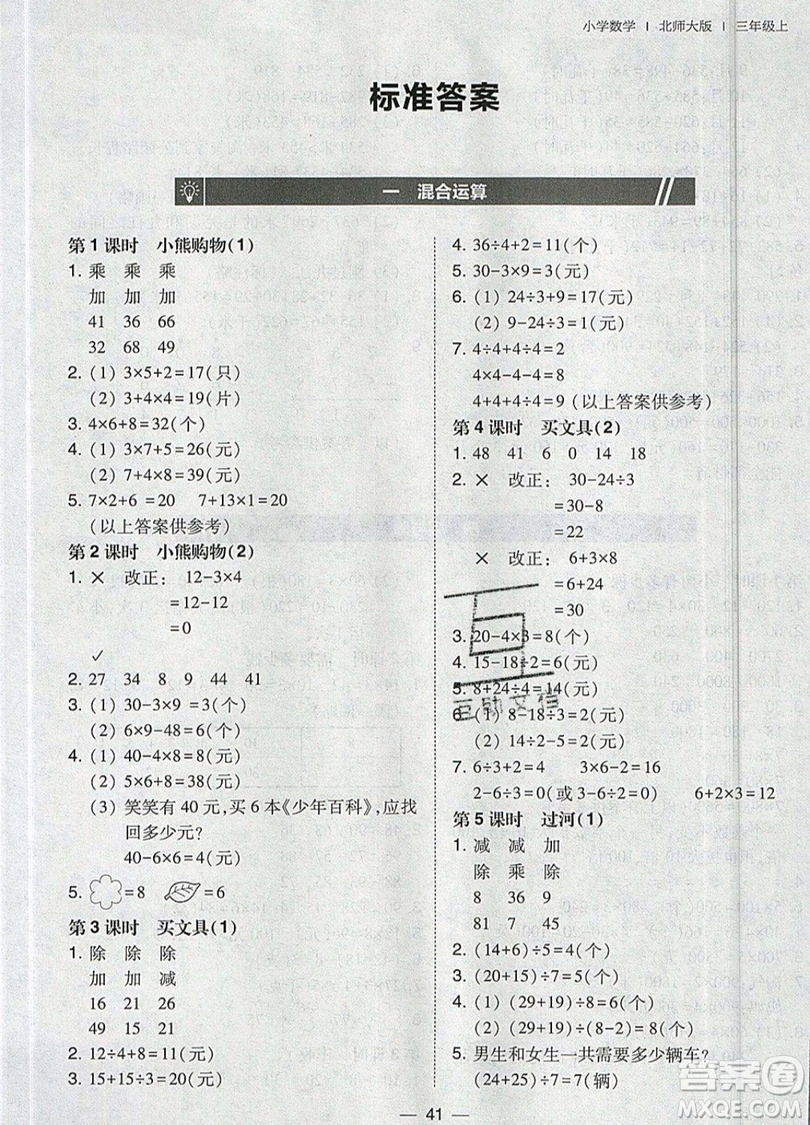 2019北大綠卡課時(shí)同步訓(xùn)練三年級(jí)上冊(cè)數(shù)學(xué)北師大版參考答案